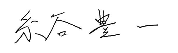 sign_itoya