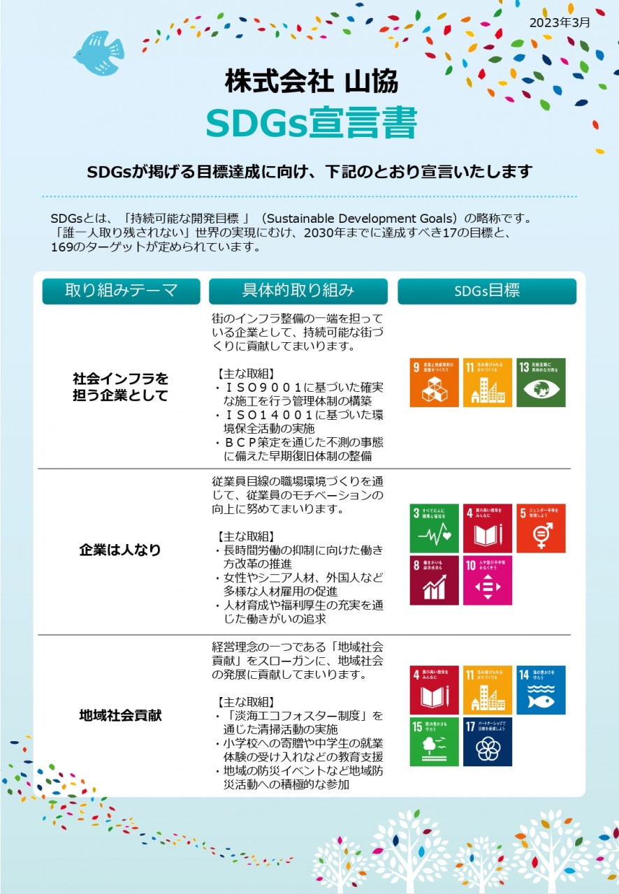 SDGs宣言書_pages-to-jpg-0001
